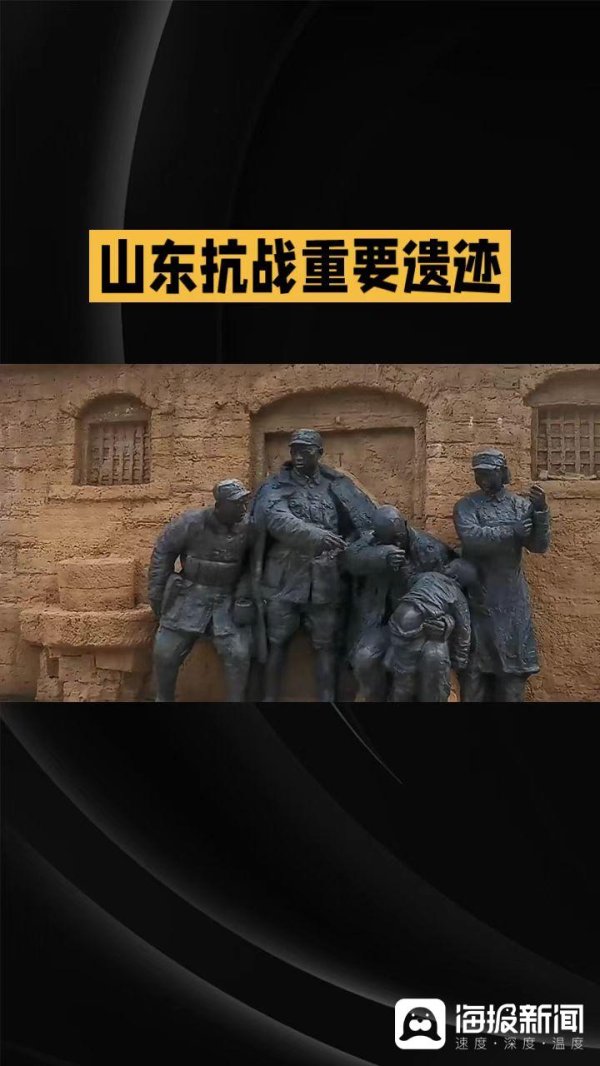 股涨柜 山东抗战重要遗迹  —纪念中国人民抗战胜利80周年