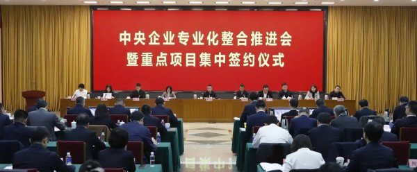 红涨股票配资 官宣:这些关键领域的央企，进行专业化整合！